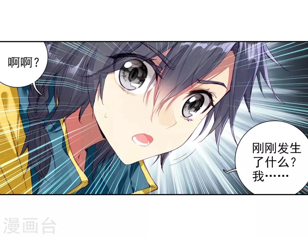 第84话 暴走的唐舞麟2 第13页