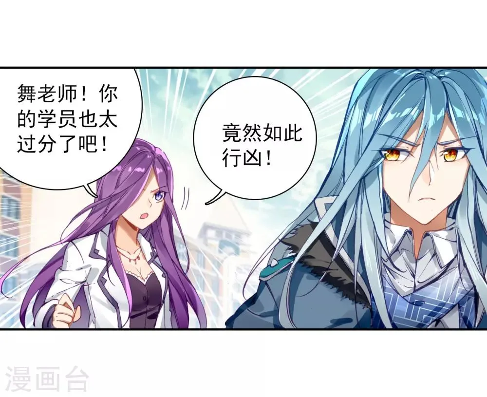 第84话 暴走的唐舞麟2 第14页