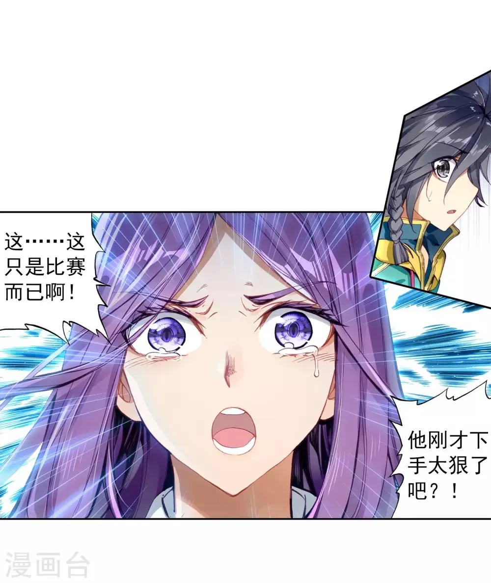 第84话 暴走的唐舞麟2 第15页
