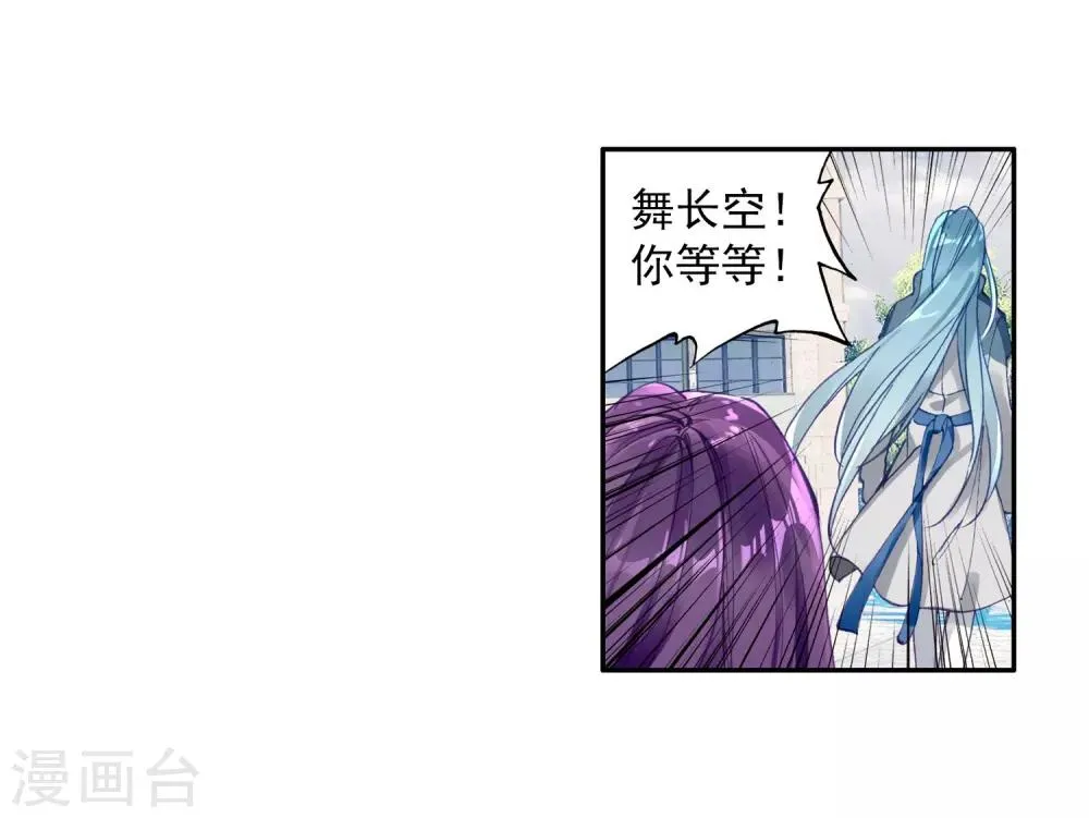 第84话 暴走的唐舞麟2 第17页
