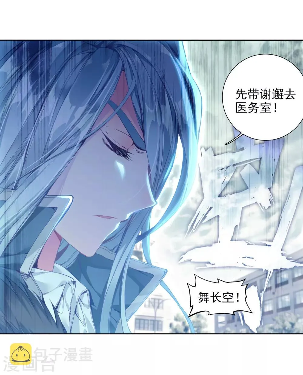 第84话 暴走的唐舞麟2 第18页