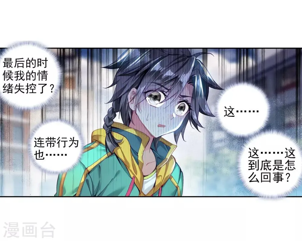 第84话 暴走的唐舞麟2 第19页