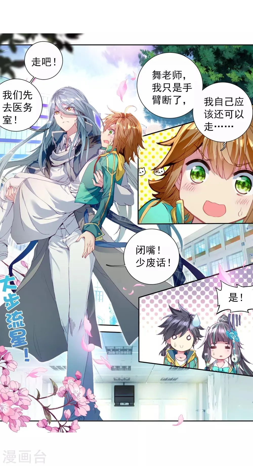 第85话 金龙王的力量1 第3页