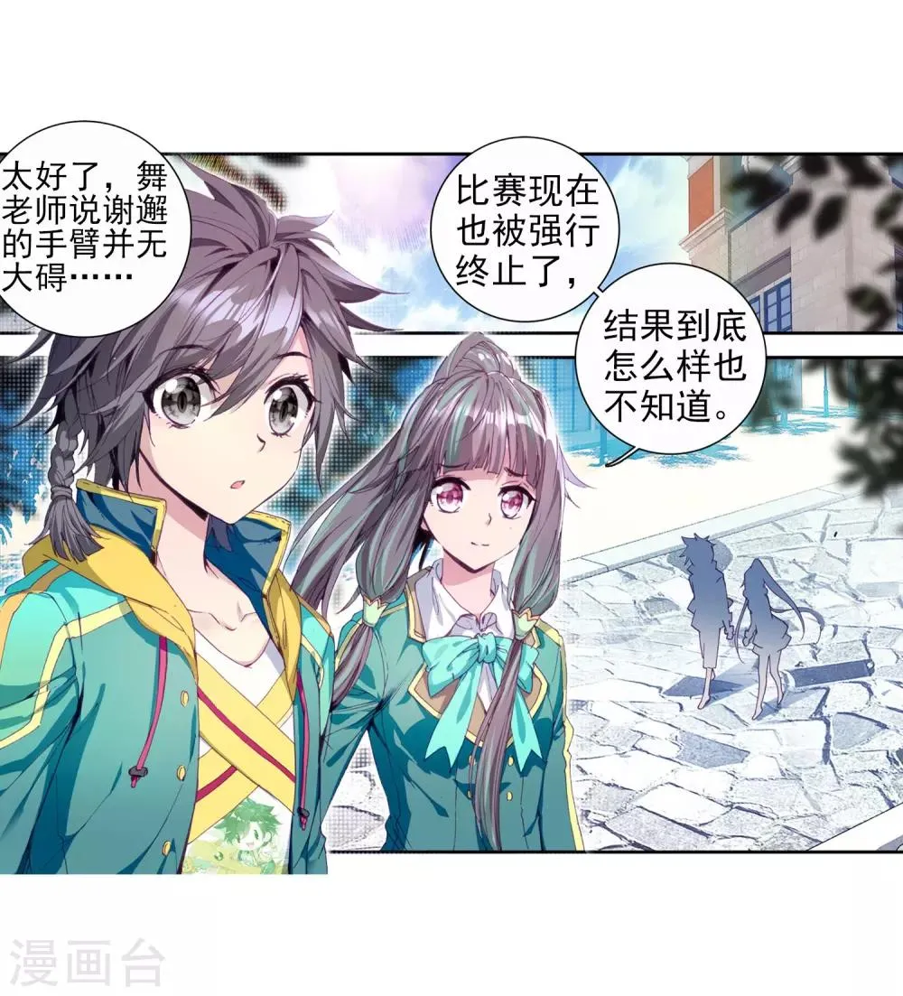 第85话 金龙王的力量1 第4页