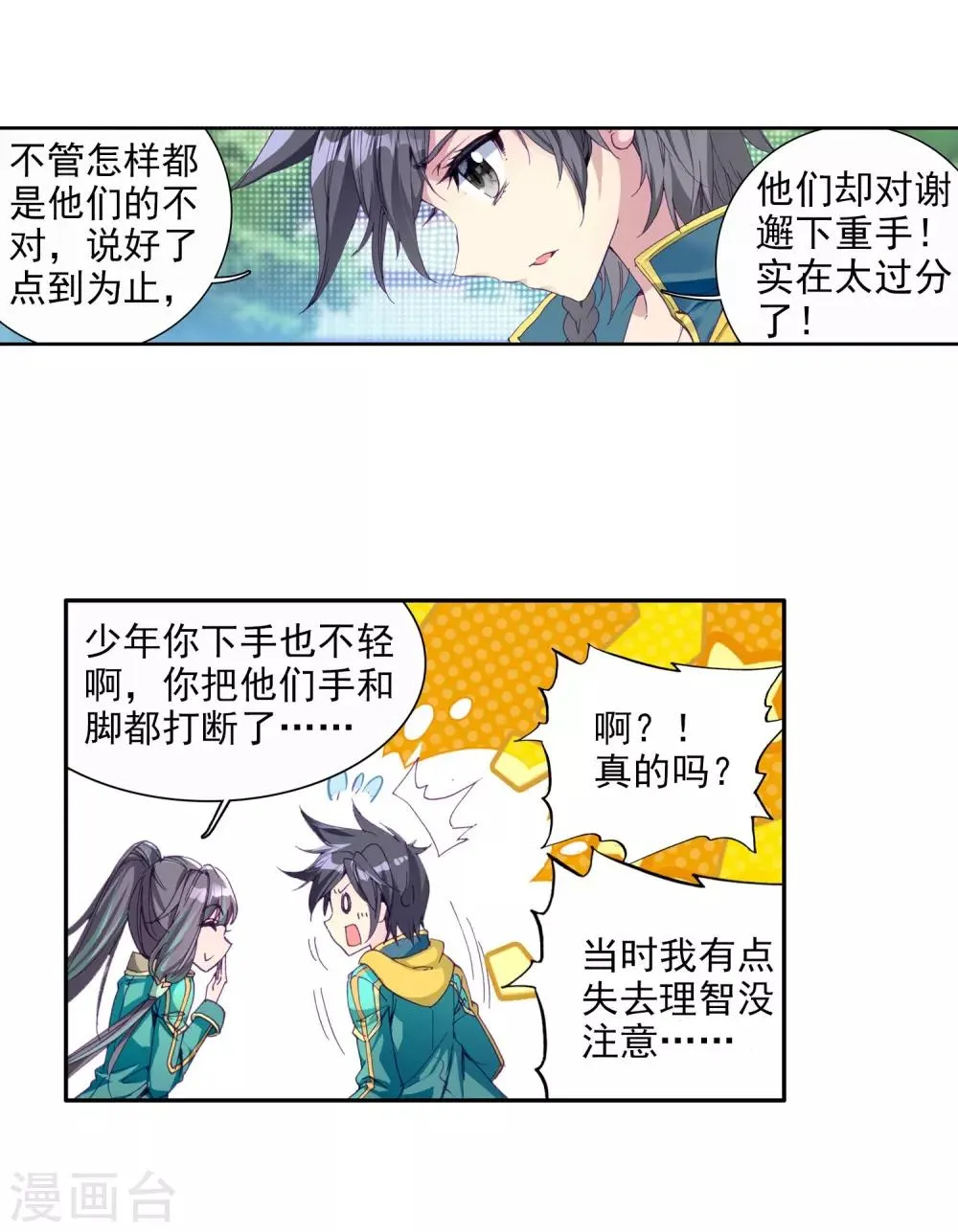 第85话 金龙王的力量1 第5页
