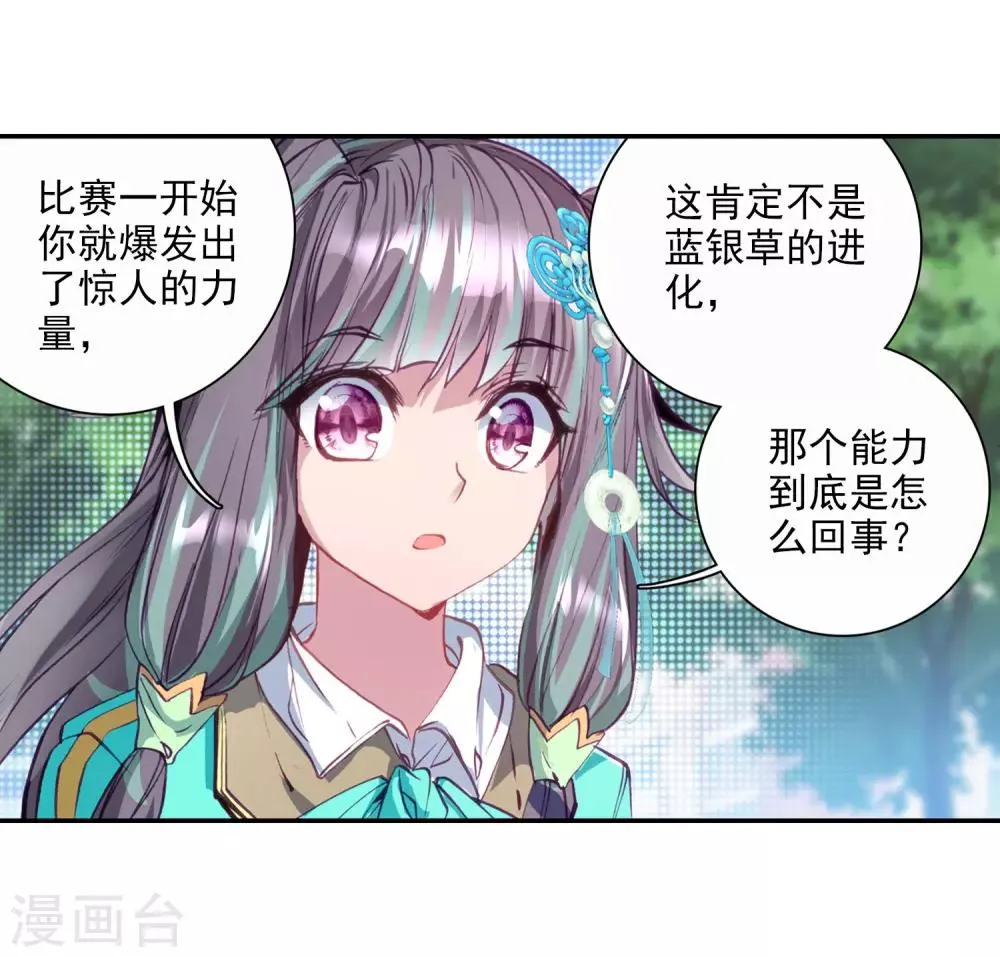 第85话 金龙王的力量1 第7页