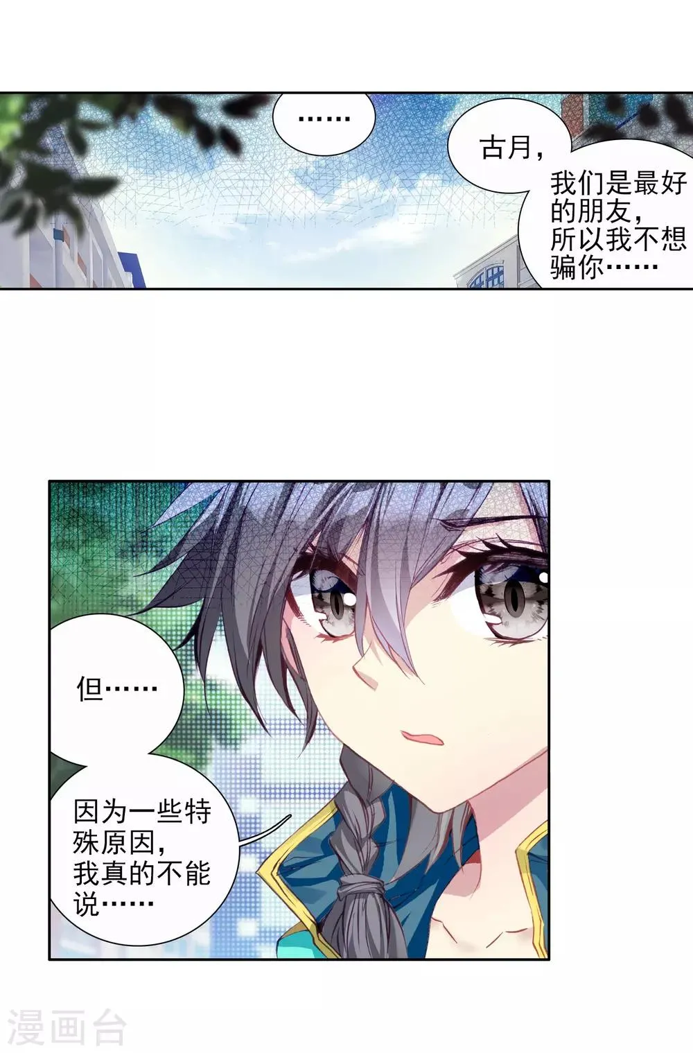 第85话 金龙王的力量1 第9页