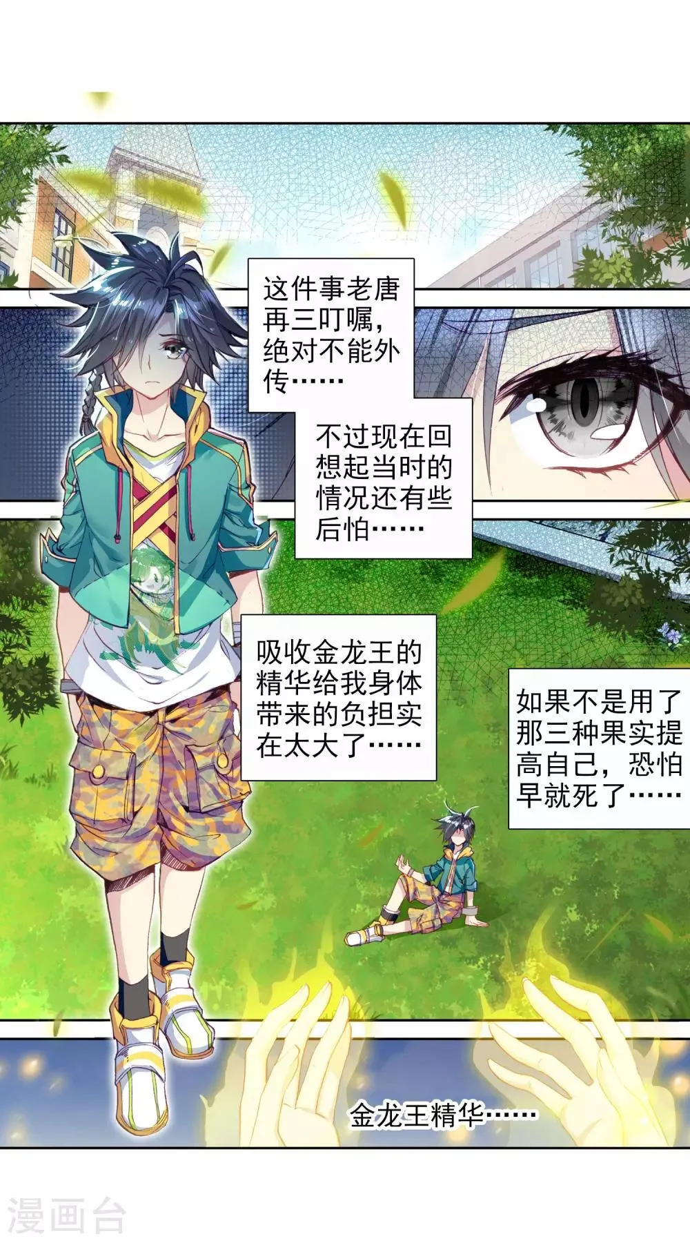 第85话 金龙王的力量1 第11页