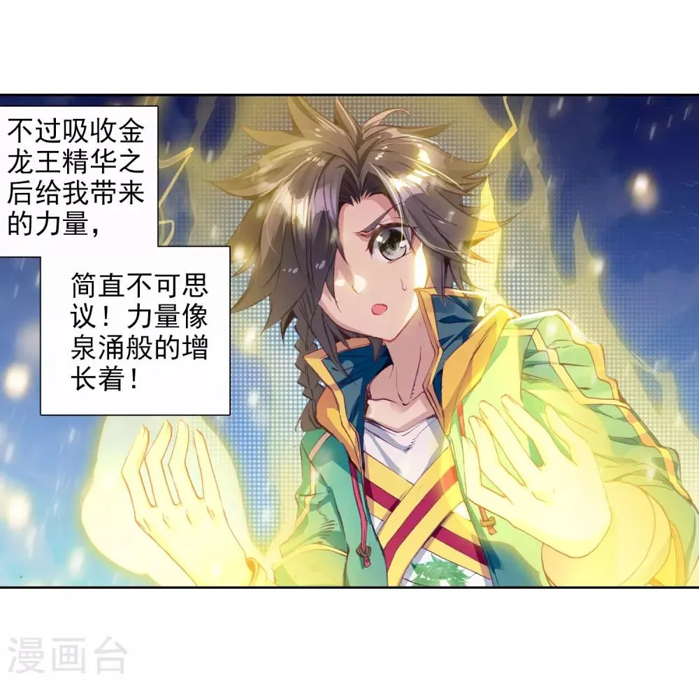 第85话 金龙王的力量1 第12页