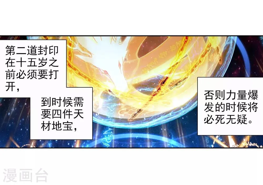 第85话 金龙王的力量1 第14页
