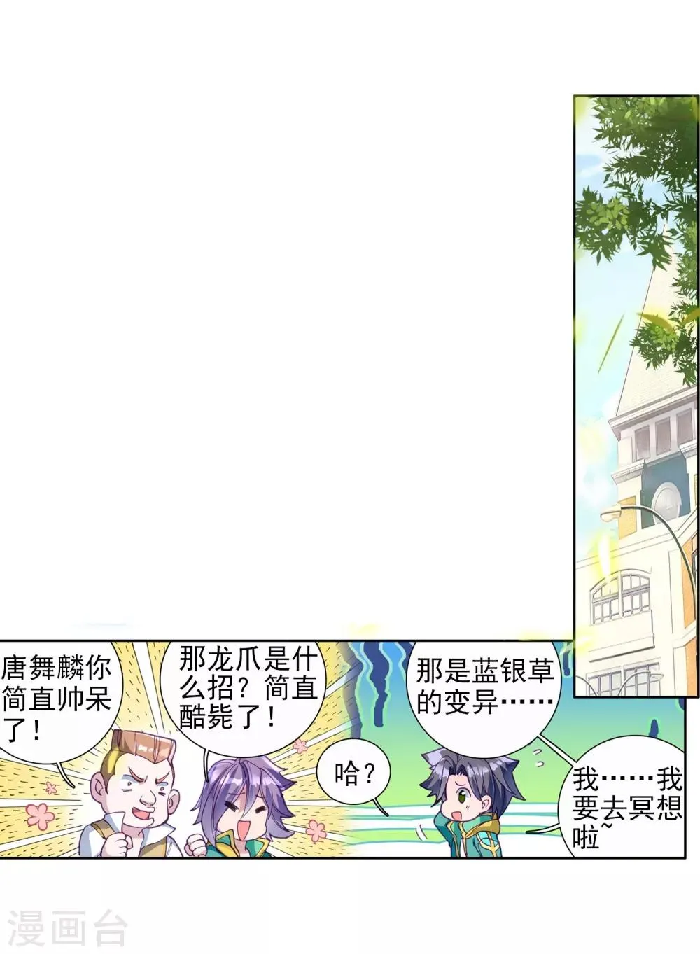 第85话 金龙王的力量1 第16页