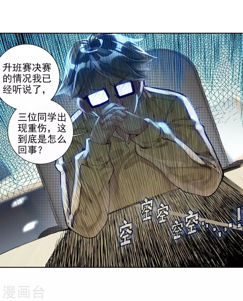第85话 金龙王的力量1 第18页