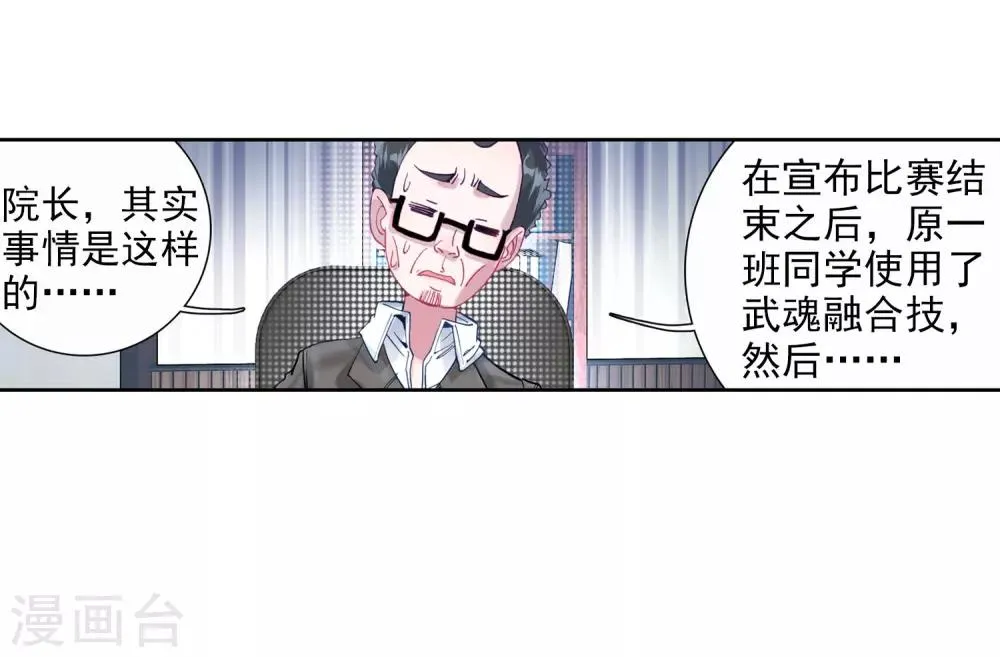 第85话 金龙王的力量1 第19页