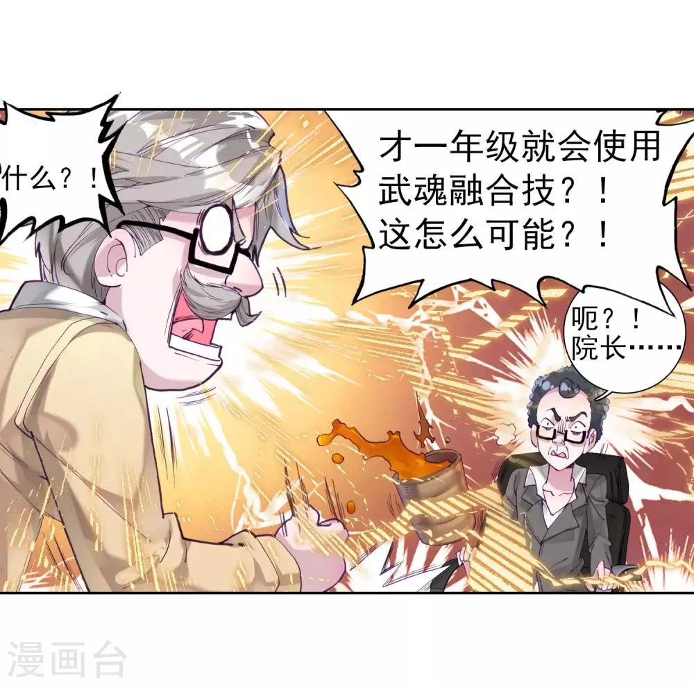 第86话 金龙王的力量2 第3页