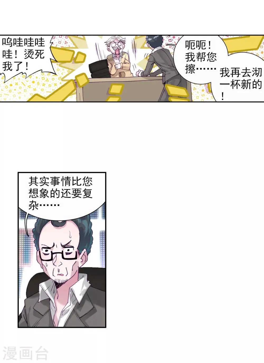 第86话 金龙王的力量2 第4页
