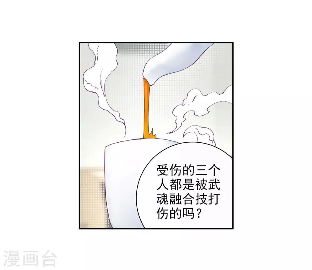第86话 金龙王的力量2 第5页
