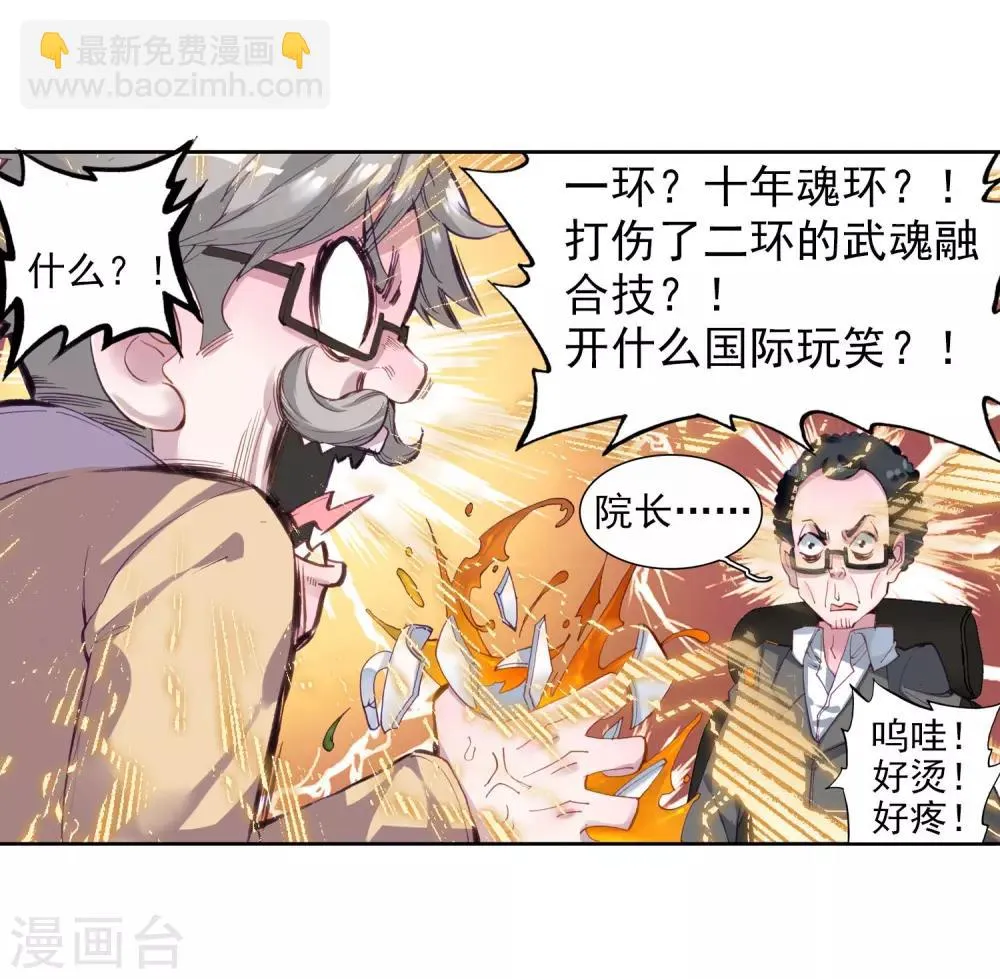 第86话 金龙王的力量2 第7页
