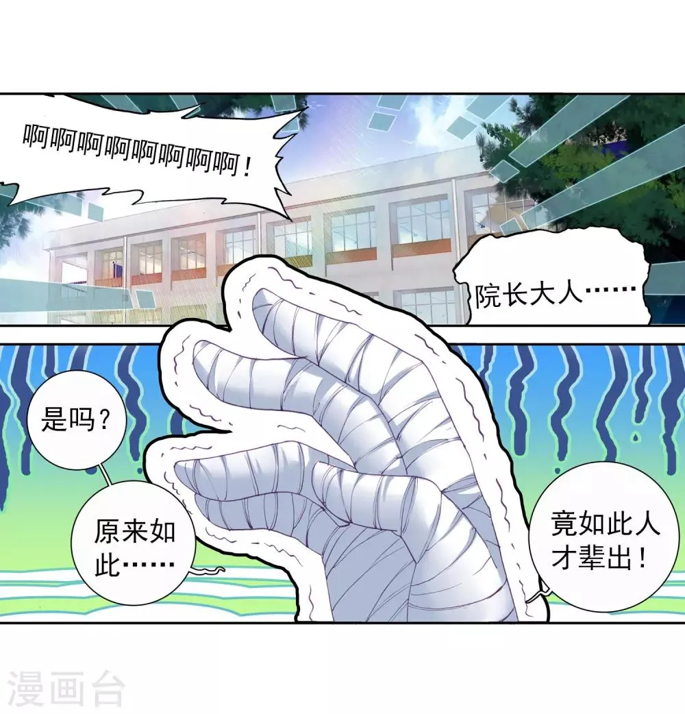 第86话 金龙王的力量2 第8页