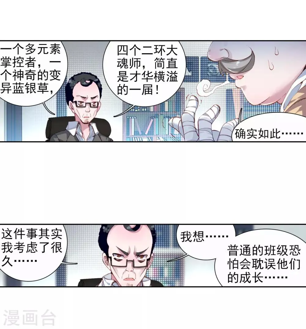 第86话 金龙王的力量2 第9页