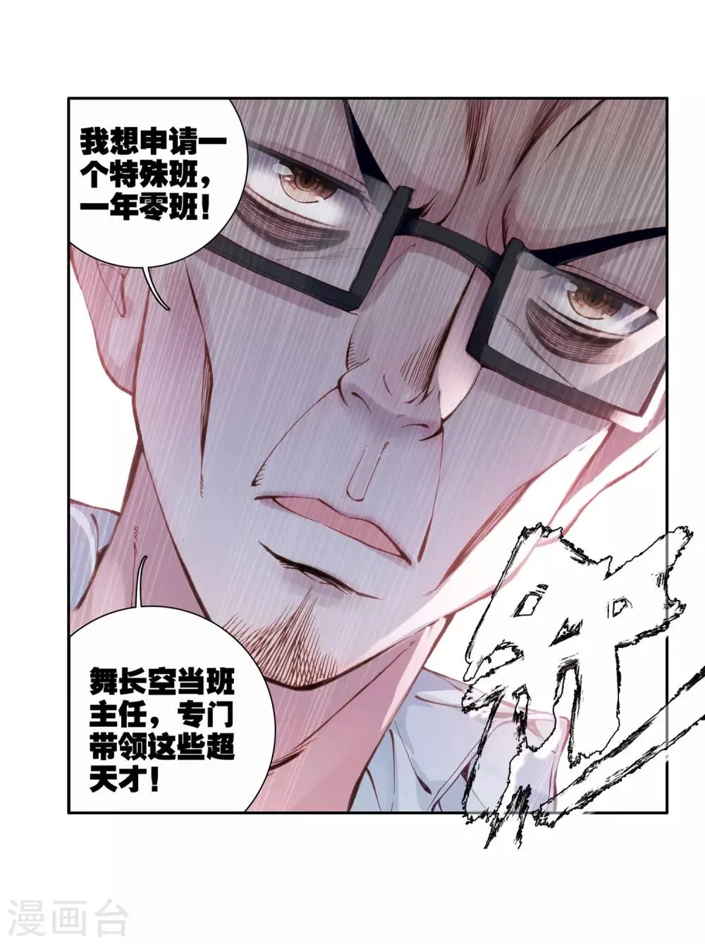 第86话 金龙王的力量2 第11页