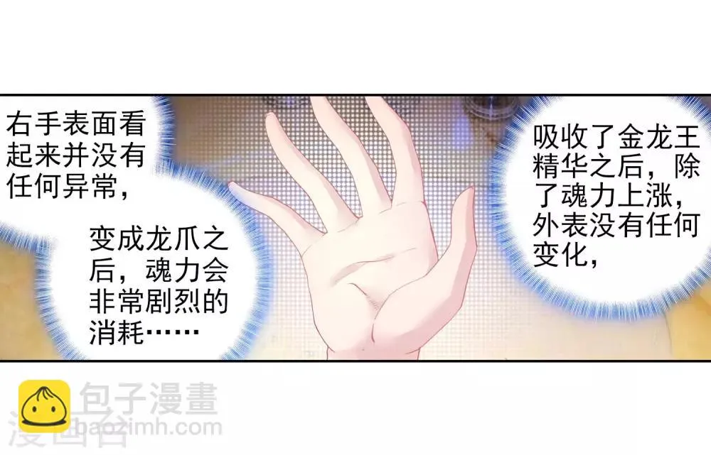 第86话 金龙王的力量2 第14页