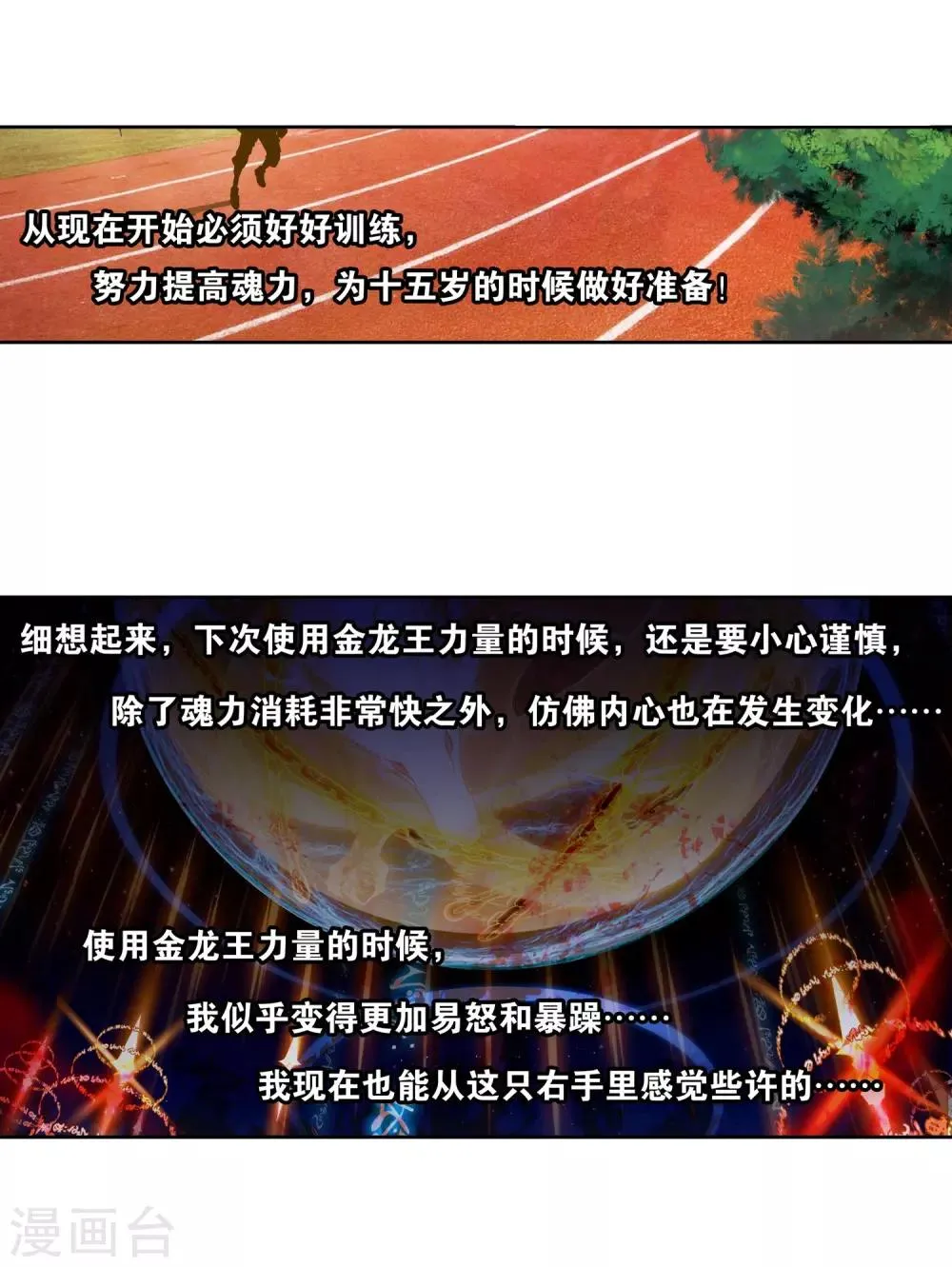 第86话 金龙王的力量2 第18页