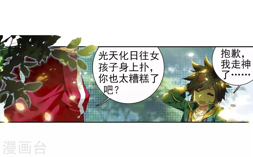第86话 金龙王的力量2 第22页
