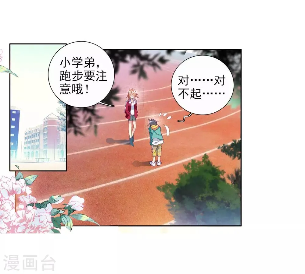第87话 欧阳紫馨1 第3页