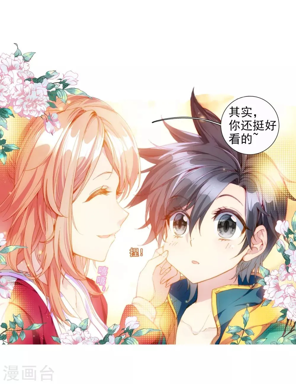 第87话 欧阳紫馨1 第5页