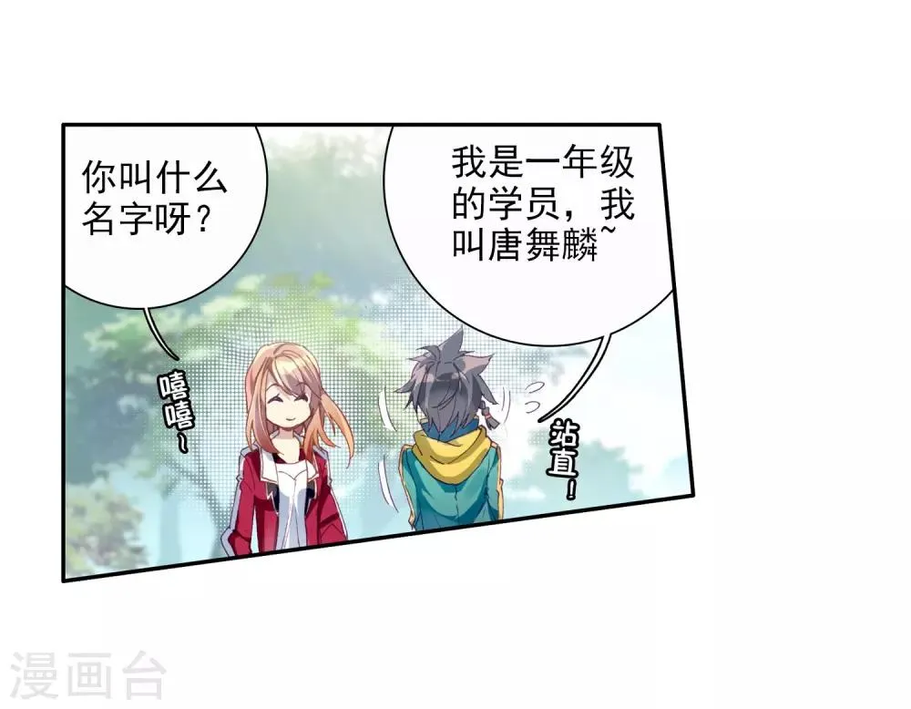 第87话 欧阳紫馨1 第6页