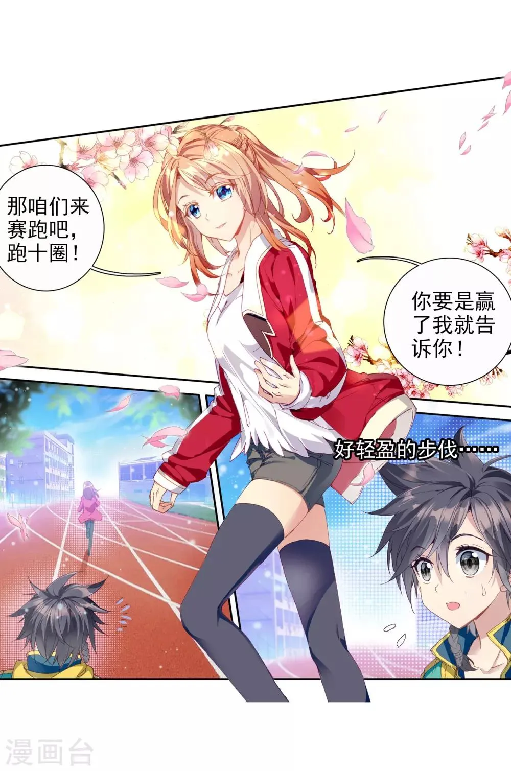 第87话 欧阳紫馨1 第8页