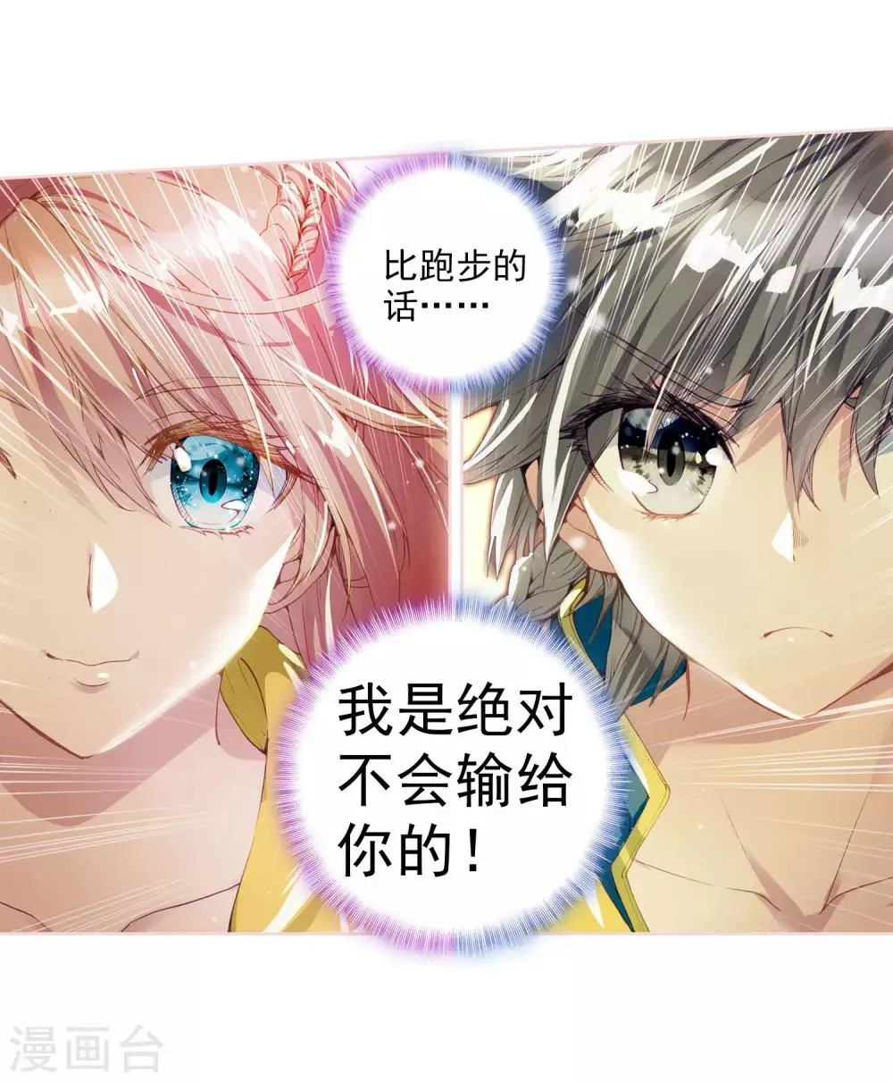 第87话 欧阳紫馨1 第11页
