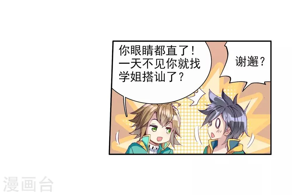 第87话 欧阳紫馨1 第21页