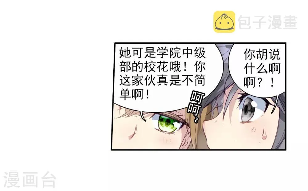 第87话 欧阳紫馨1 第22页