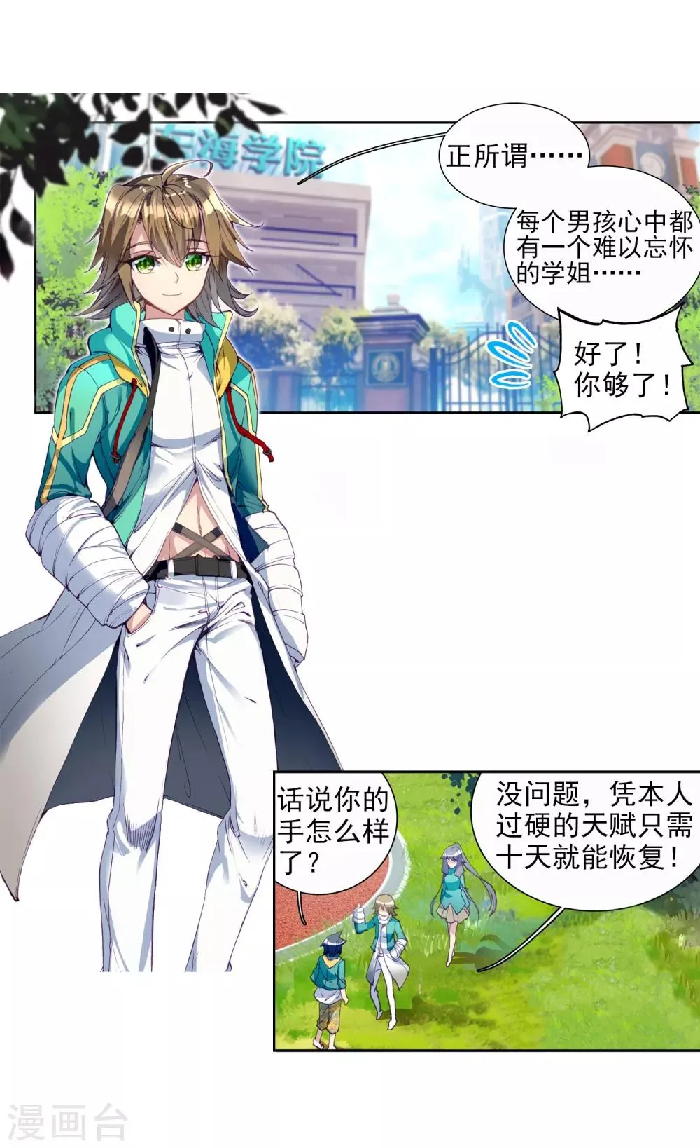 第87话 欧阳紫馨1 第23页