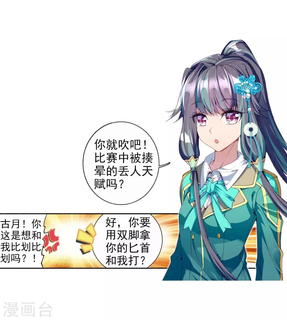 第87话 欧阳紫馨1 第24页