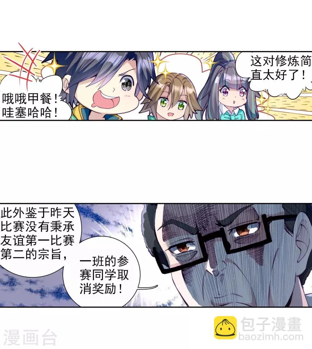 第88话 欧阳紫馨2 第4页