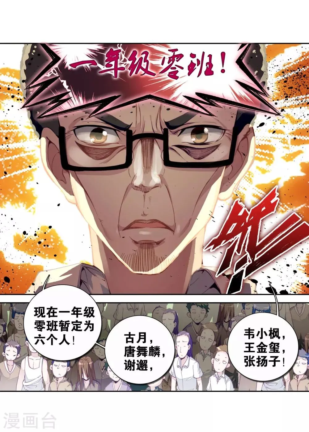 第88话 欧阳紫馨2 第6页