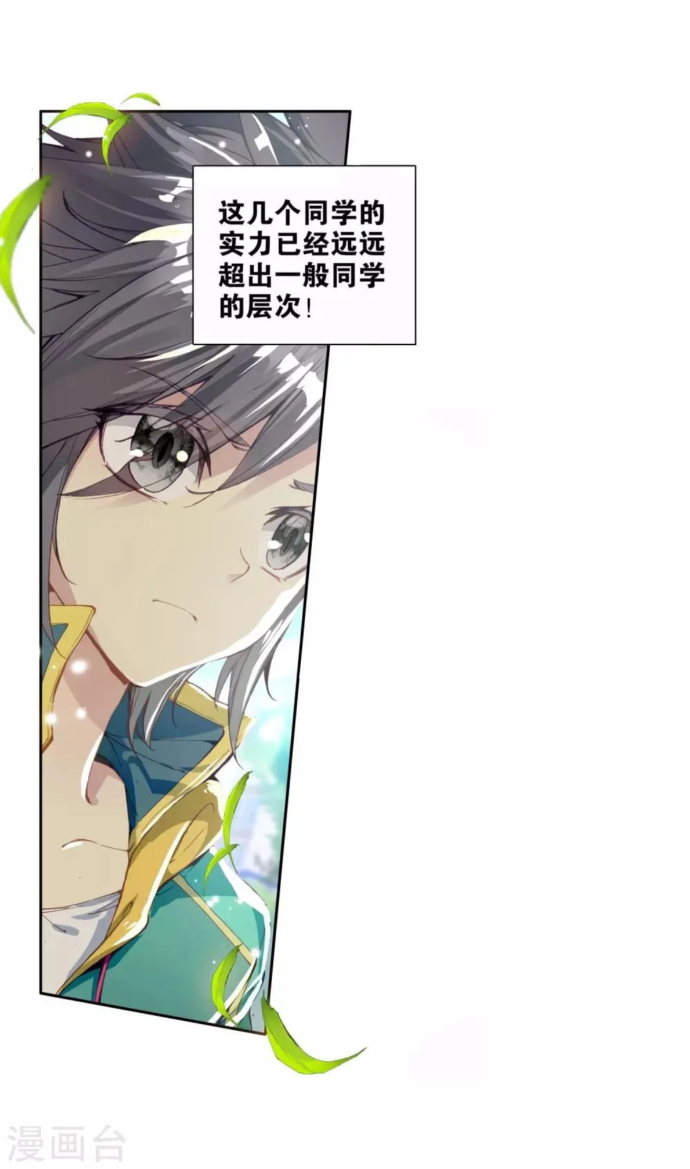 第88话 欧阳紫馨2 第7页