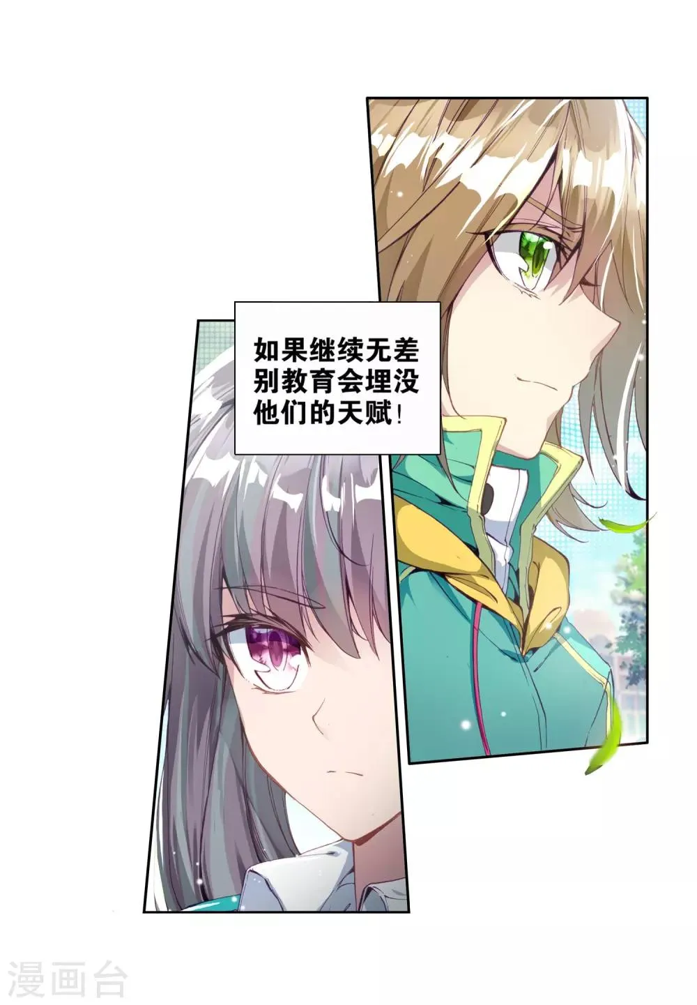 第88话 欧阳紫馨2 第8页