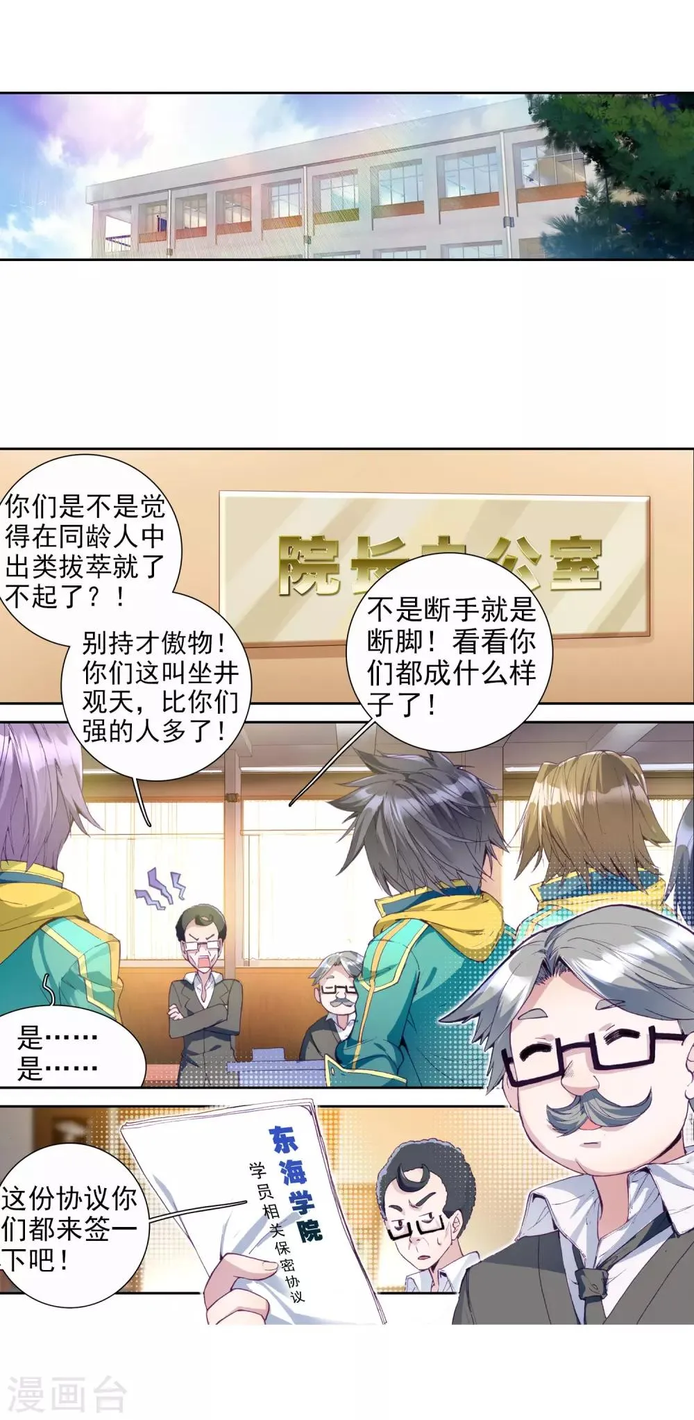 第88话 欧阳紫馨2 第10页