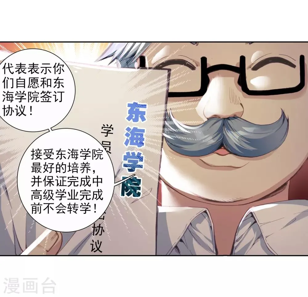 第88话 欧阳紫馨2 第11页