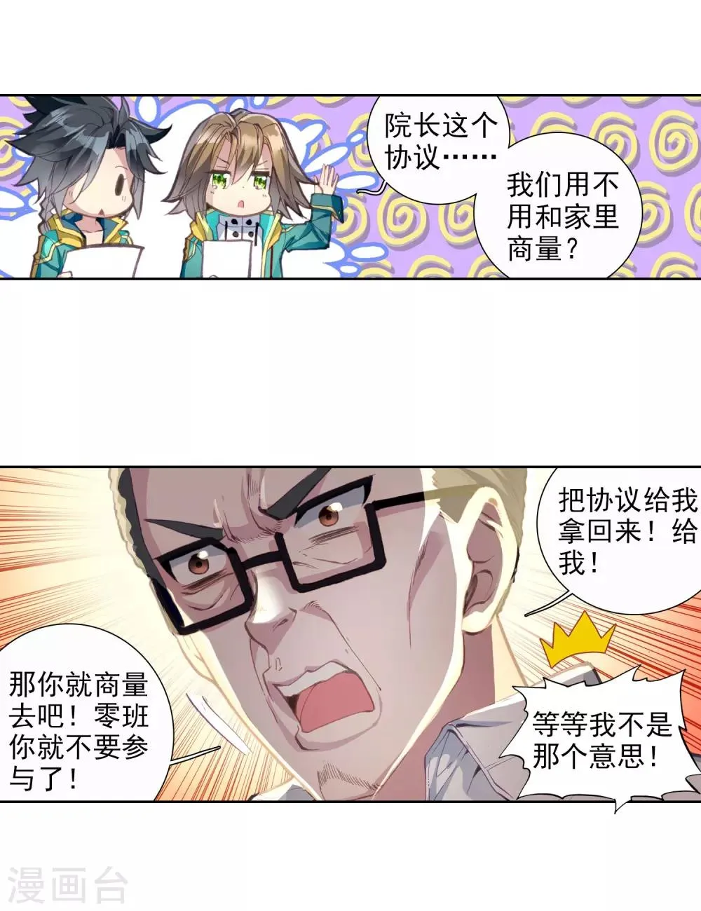 第88话 欧阳紫馨2 第12页