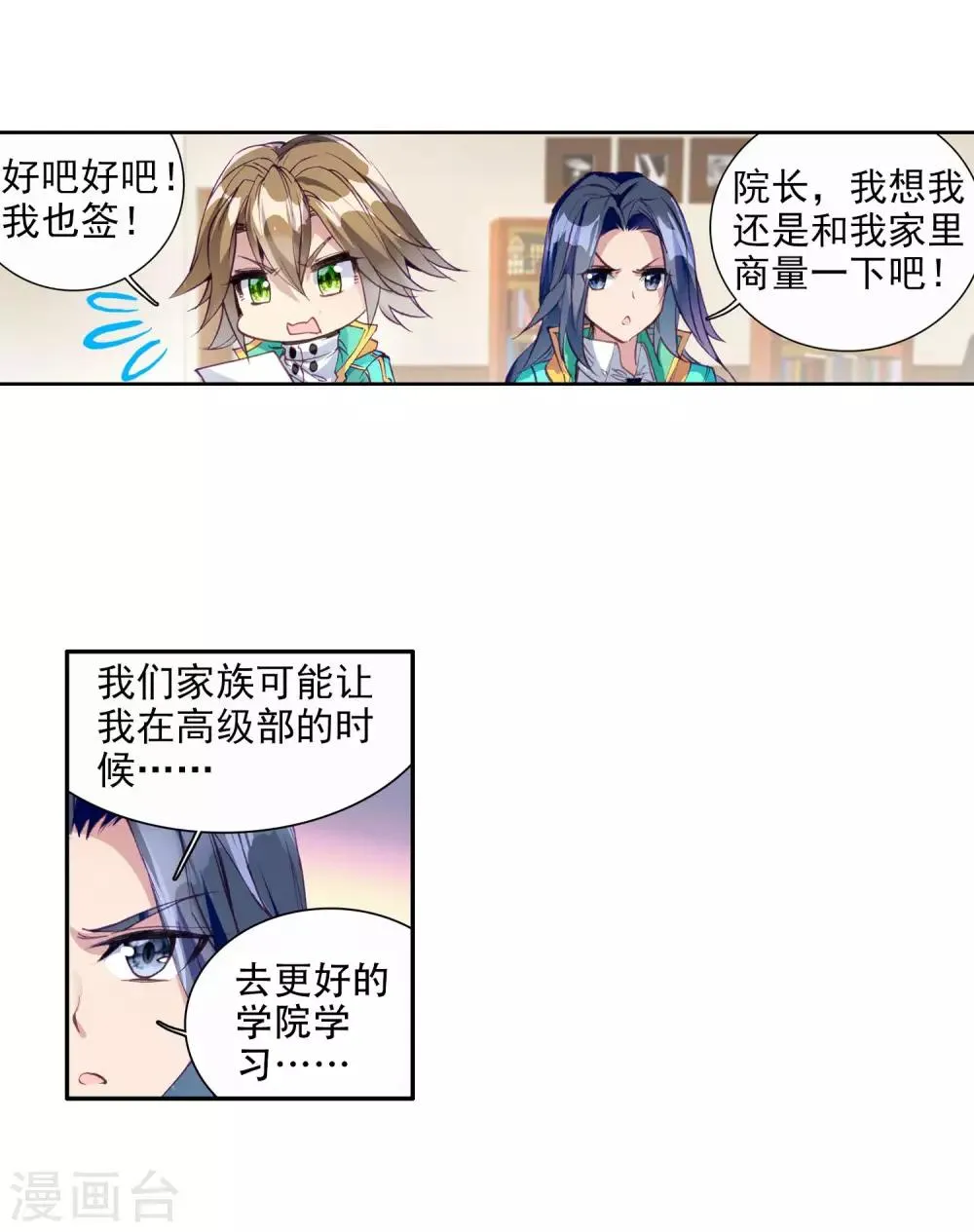 第88话 欧阳紫馨2 第14页