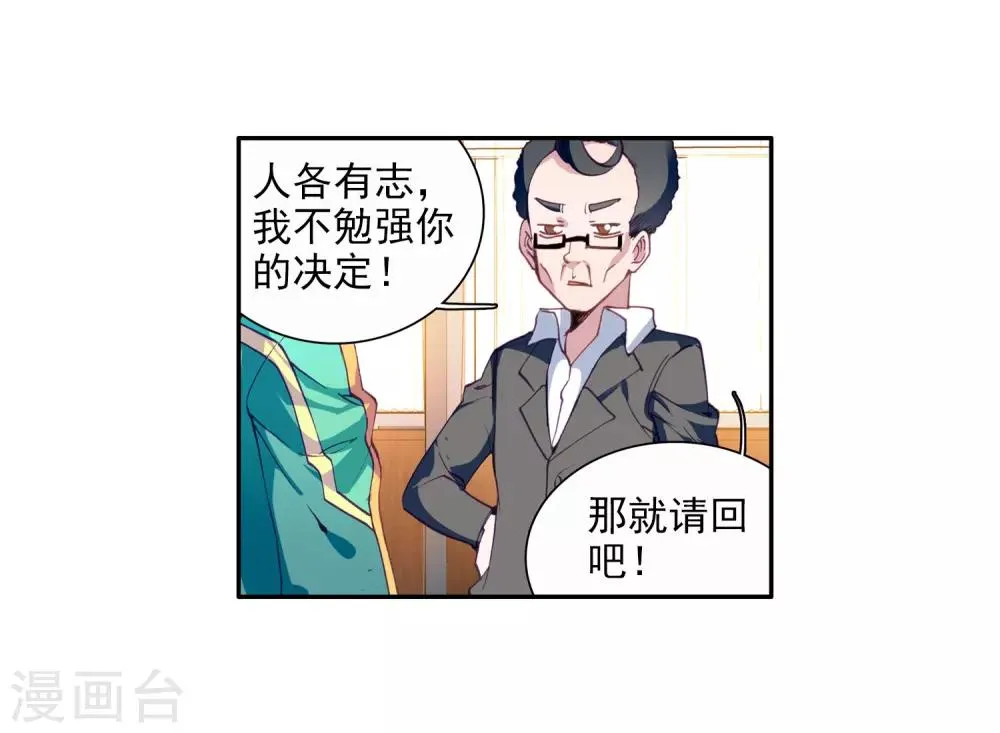 第88话 欧阳紫馨2 第15页