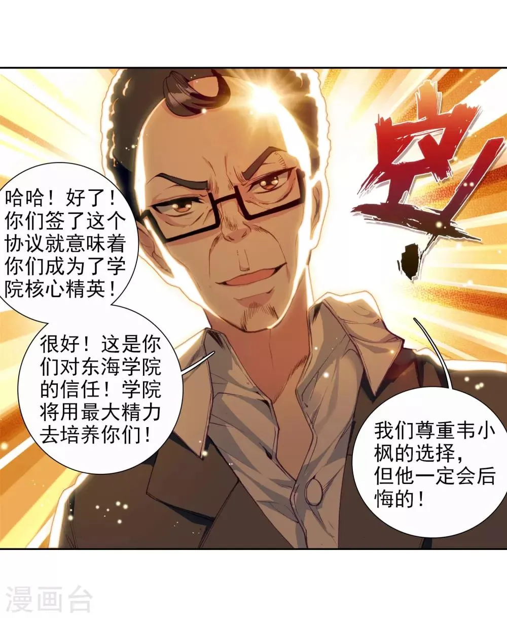 第88话 欧阳紫馨2 第18页