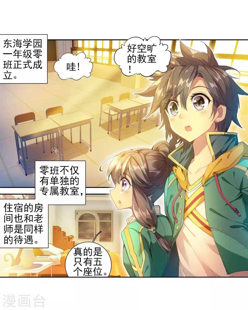 第89话 一年级零班1 第3页