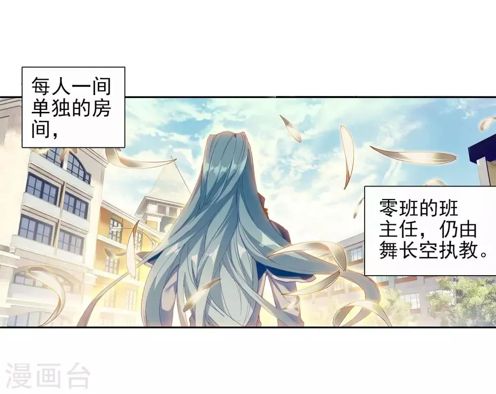 第89话 一年级零班1 第4页