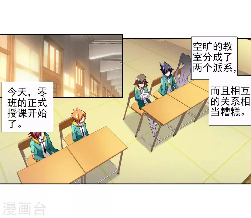 第89话 一年级零班1 第5页