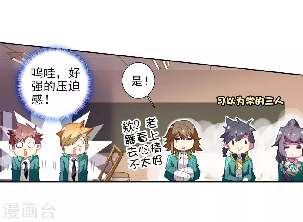 第89话 一年级零班1 第9页